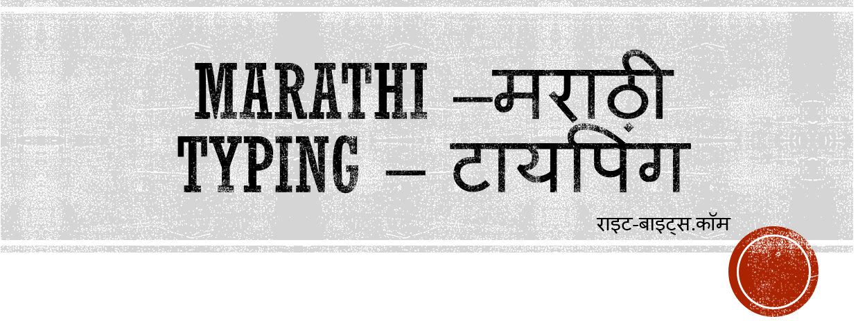 Marathi Keyboard